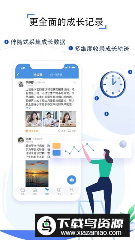人人通空间(武汉教育云网课学生客户端)截图4