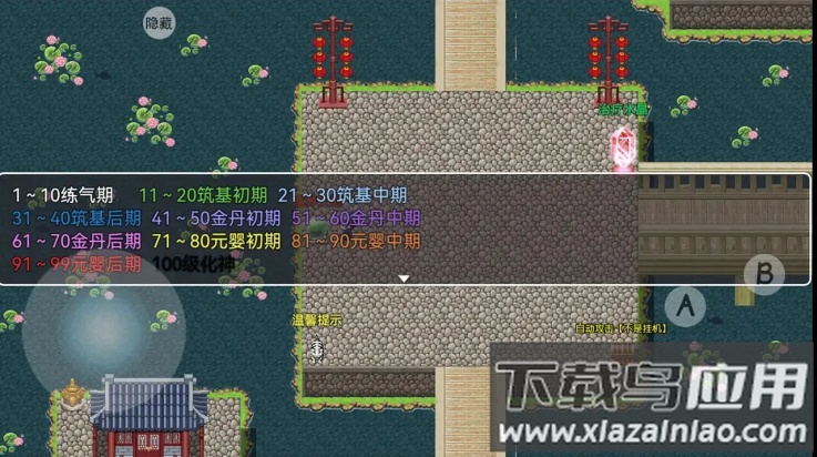 幻世修仙游戏最新版截图2