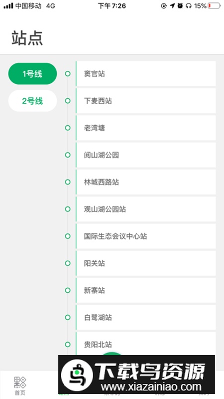 一应黔行官方客户端截图1