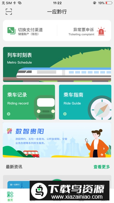 一应黔行官方客户端截图5