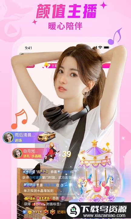 秀色直播软件截图1