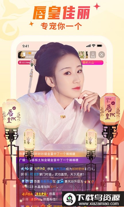 秀色直播软件截图3