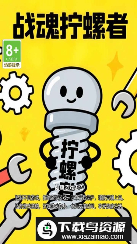 战魂拧螺者官方正版免费最新版截图4