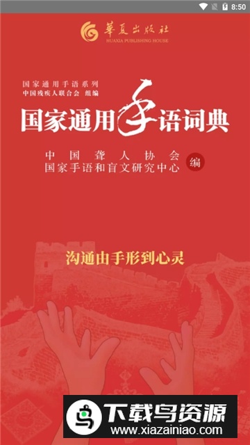 国家通用手语词典电子版app最新版截图2