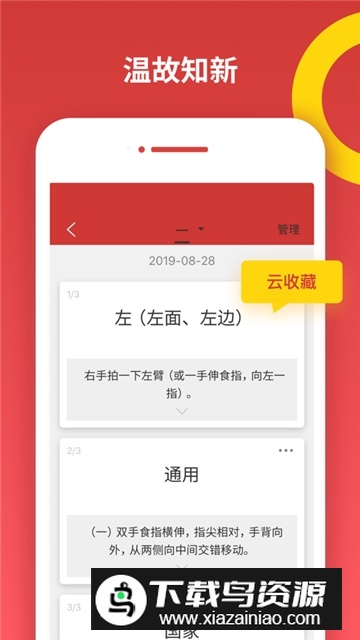 国家通用手语词典电子版app最新版截图3