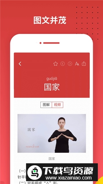 国家通用手语词典电子版app最新版截图4