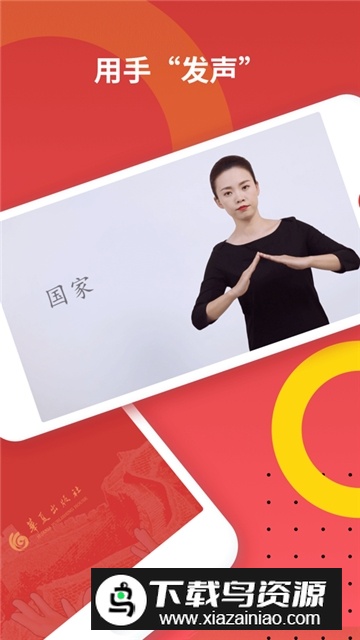 国家通用手语词典电子版app最新版截图6