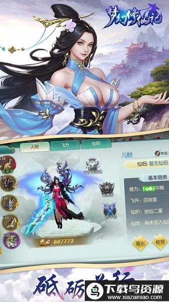 梦幻修仙记bt变态版最新版截图1