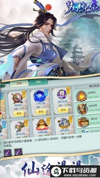 梦幻修仙记bt变态版最新版截图3