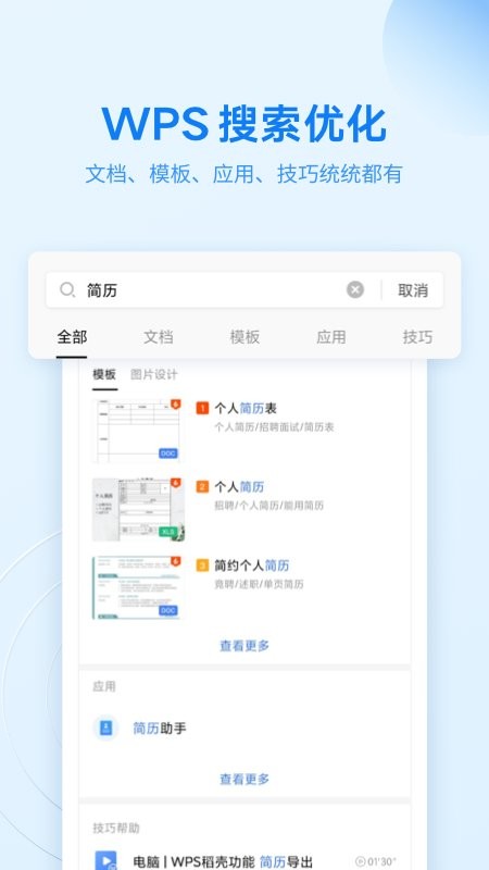 西北工业大学wps正版软件(WPS Office)最新版截图1