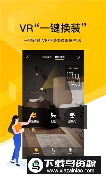 我爱我家官方app手机版最新版截图3