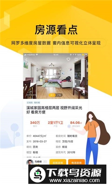 我爱我家官方app手机版最新版截图4