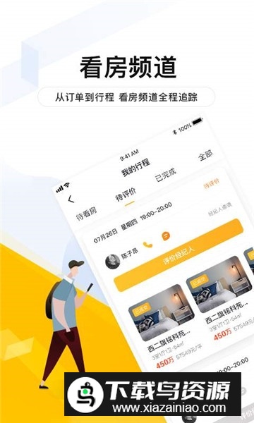 我爱我家官方app手机版最新版截图5