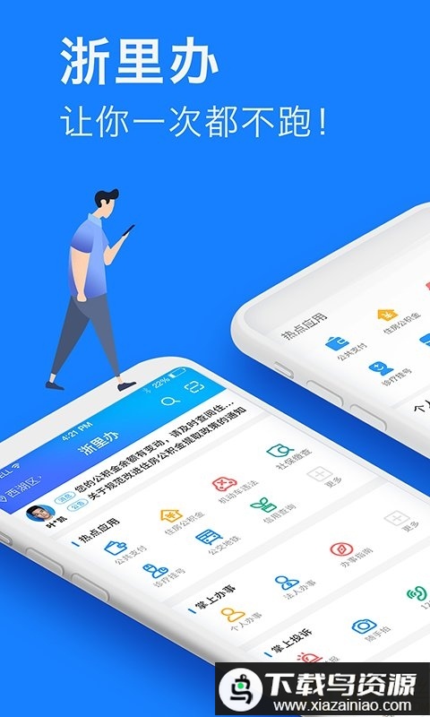 浙江政务公共支付app(浙里办)最新版截图4