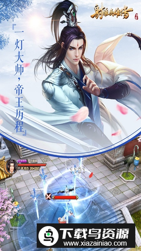 完美世界射雕英雄传手游正版官方版截图1