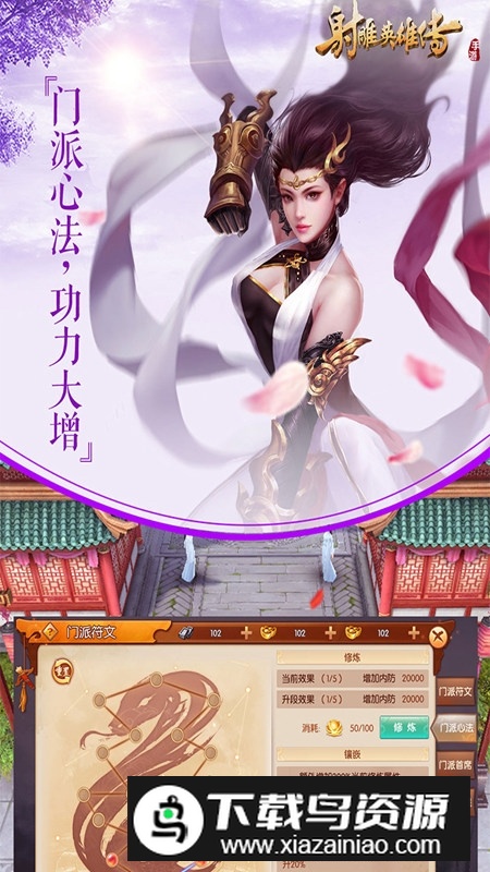 完美世界射雕英雄传手游正版官方版截图2