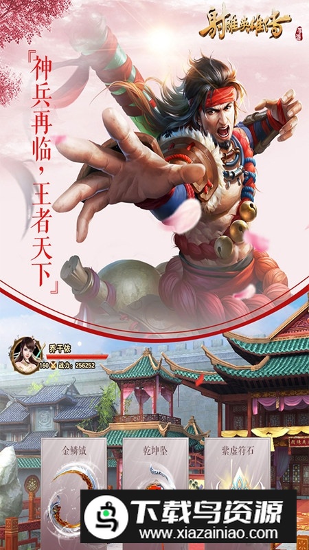 完美世界射雕英雄传手游正版官方版截图3