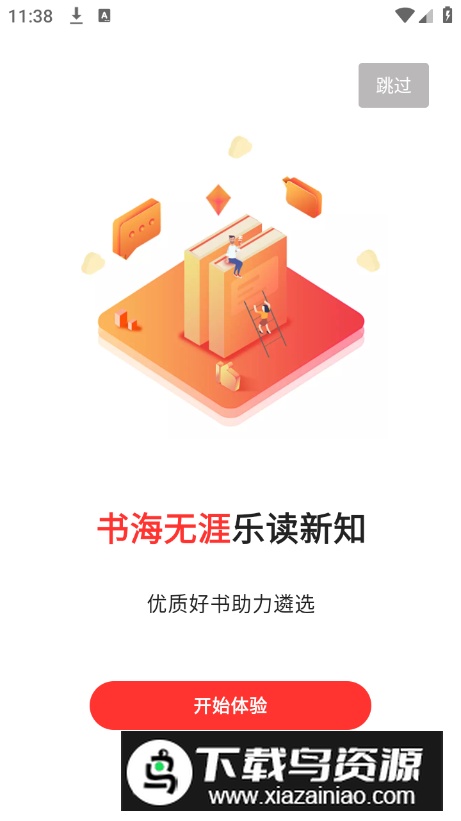 公选王遴选网最新版最新版截图1
