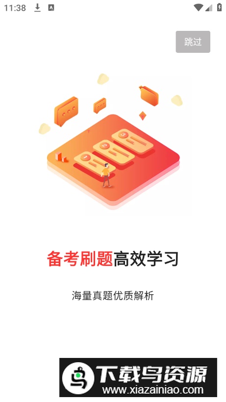 公选王遴选网最新版最新版截图2