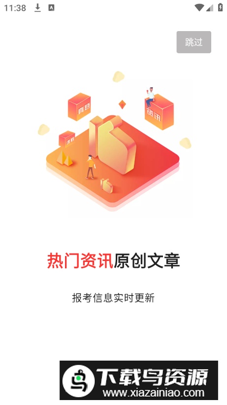 公选王遴选网最新版最新版截图3