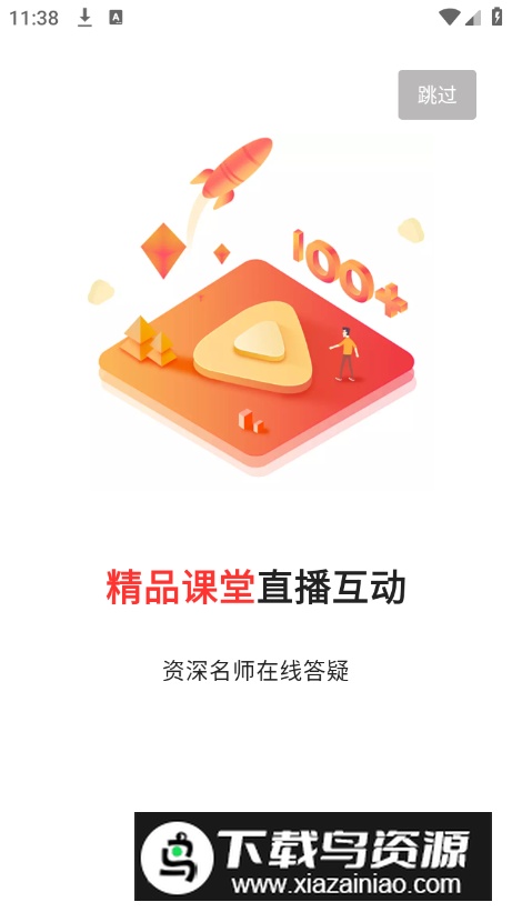 公选王遴选网最新版最新版截图4