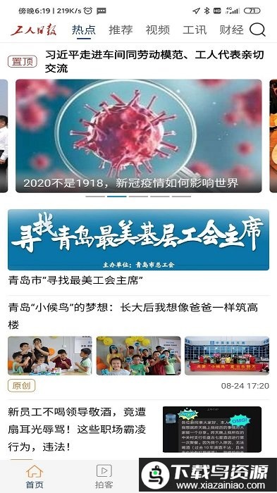 工人日报app客户端截图3