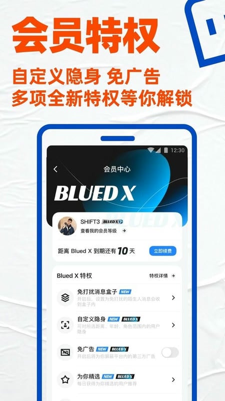 布鲁帝交友软件(Blued)截图2