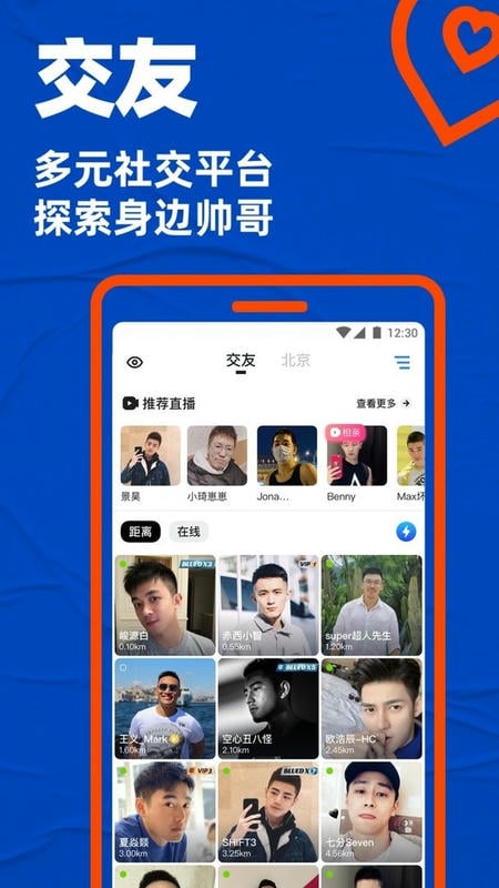 布鲁帝交友软件(Blued)截图3