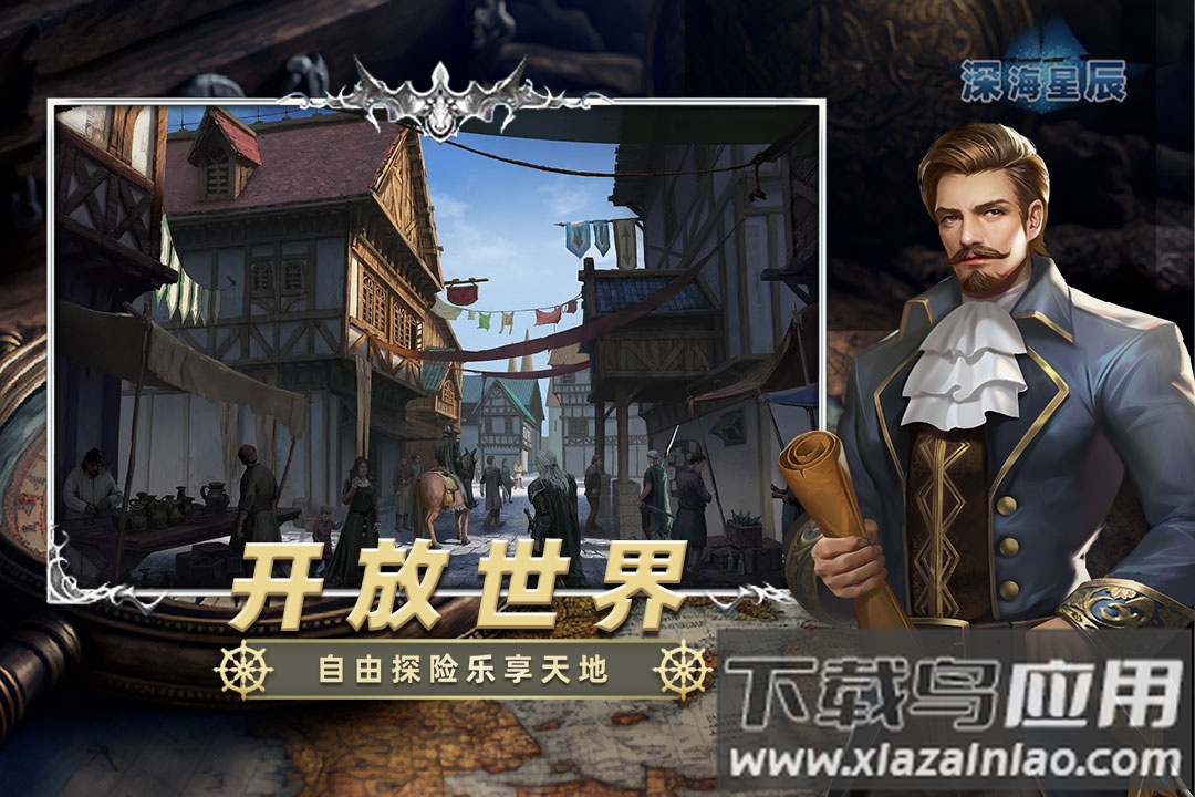 深海星辰九游版截图2