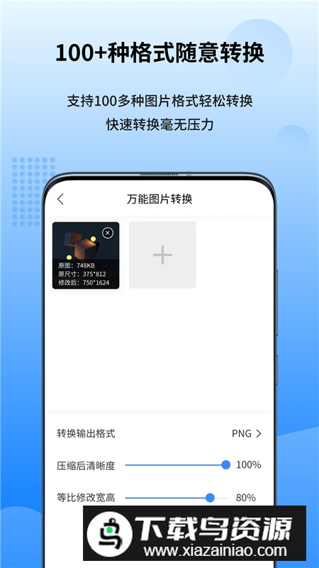 万能图片转换器正规版软件截图2