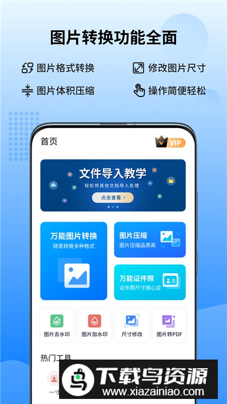 万能图片转换器正规版软件截图4