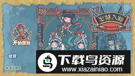 出将入相游戏手机版截图2