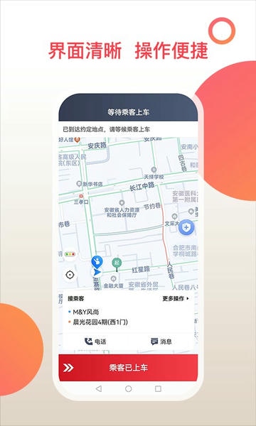 和行加盟司机软件最新版截图2