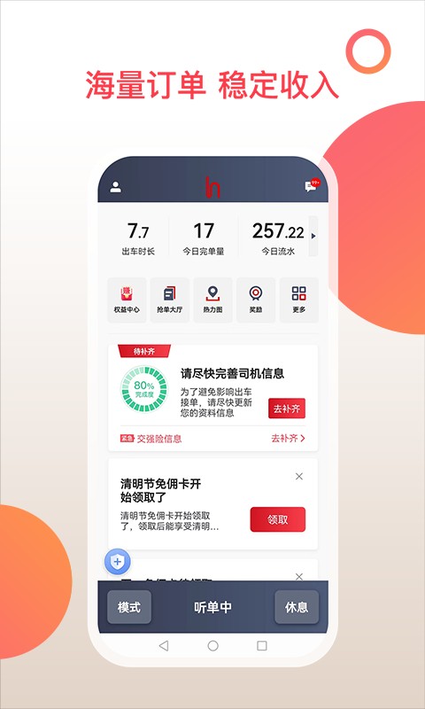 和行加盟司机软件最新版截图4