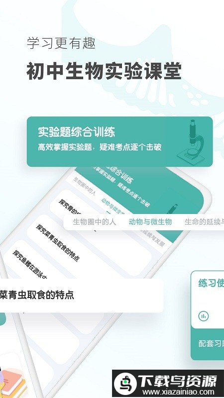 初中生物免费版截图1