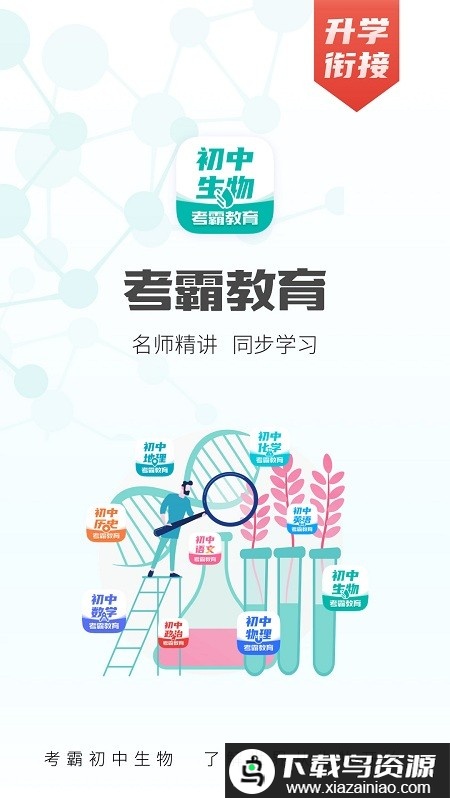 初中生物免费版截图2