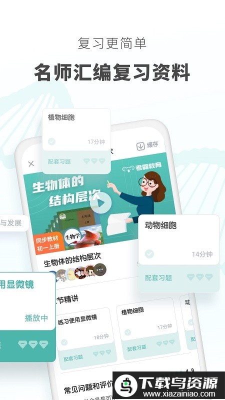 初中生物免费版截图3