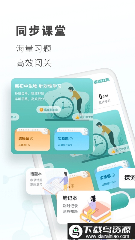 初中生物免费版截图4