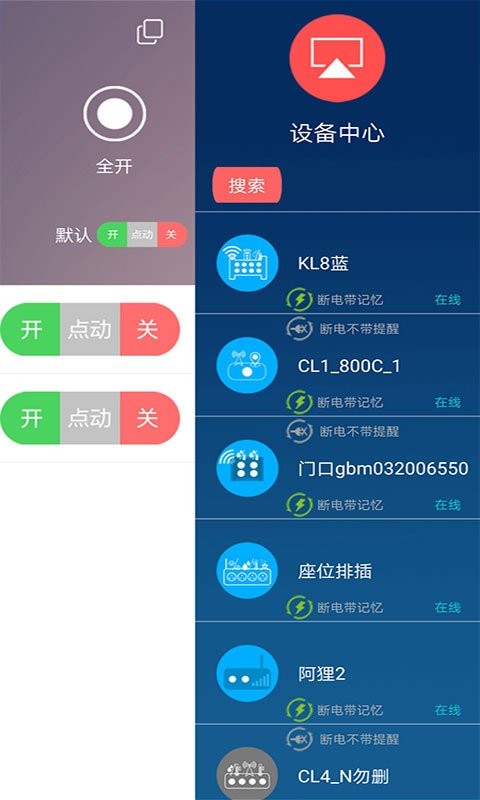 云控之家控制器最新版截图3