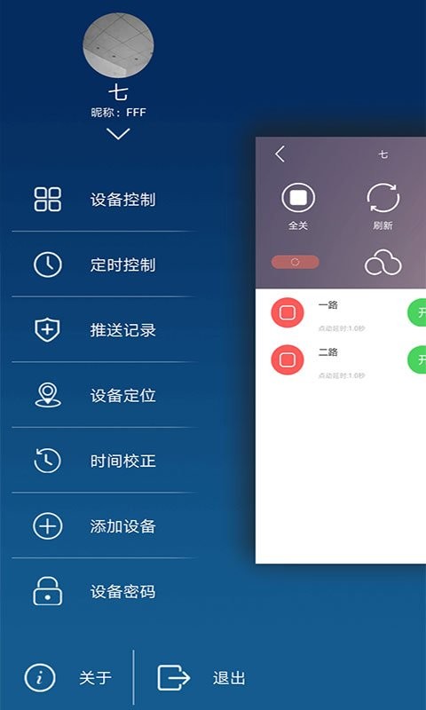 云控之家控制器最新版截图4