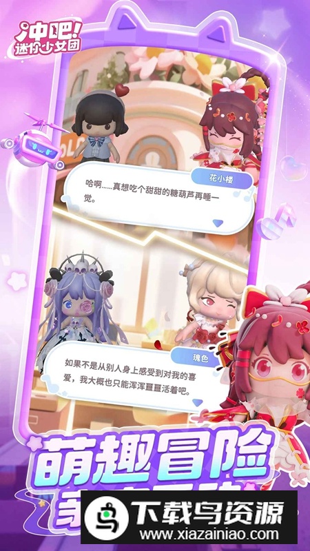 冲吧迷你少女团官方最新版本截图3