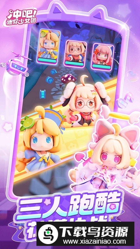 冲吧迷你少女团官方最新版本截图4