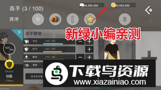 排球故事无限金币破解版截图2