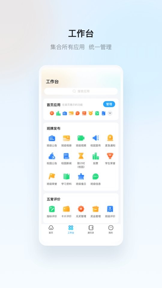 海康云眸普教家长版最新版截图1