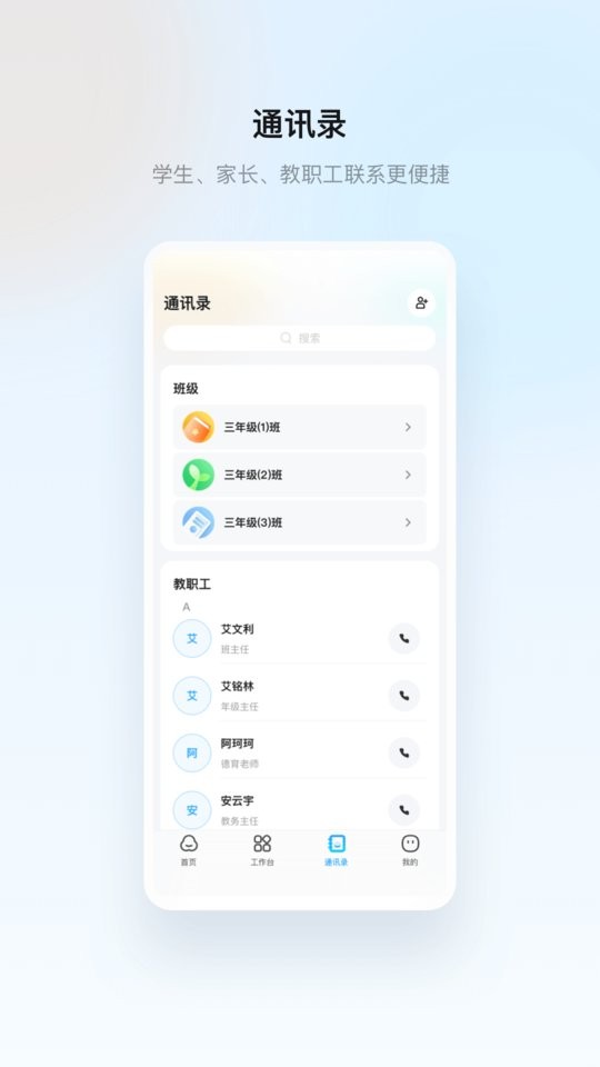 海康云眸普教家长版最新版截图2