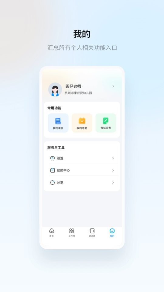 海康云眸普教家长版最新版截图3