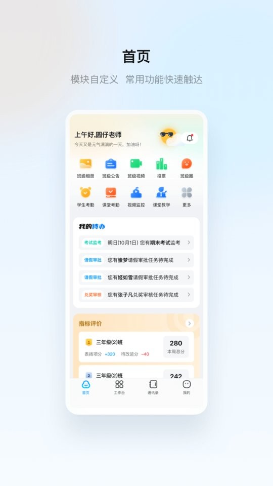 海康云眸普教家长版最新版截图4