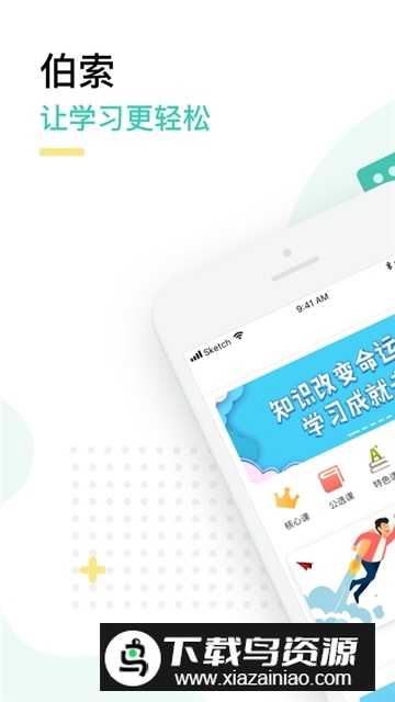 伯索云学堂客户端app安卓版2025截图5