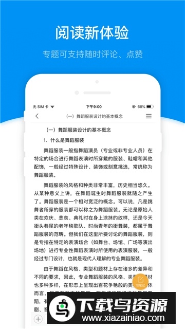 学习通app最新手机版截图1