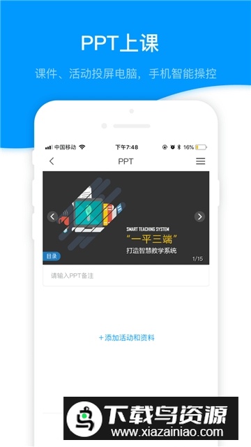 学习通app最新手机版截图2